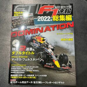 送料185円F1速報 2023年 1/5号 2022年 総集編の画像1