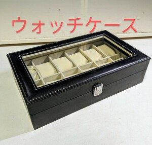 32113　ウォッチケース　腕時計　収納ボックス　コレクションケース　新古　ディスプレイ　劣化あり