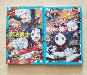 【即決・送料込】6年1組 黒魔女さんが通る!! 14、15　講談社青い鳥文庫2冊セット