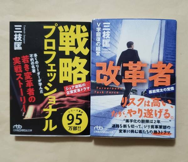 【即決・送料込】戦略プロフェッショナル + V字回復の経営　日経ビジネス人文庫2冊セット