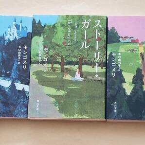 【即決・送料込】モンゴメリ　青い城 + ストーリー・ガール + 黄金の道　角川文庫3冊セット