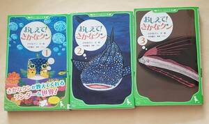 【即決・送料込】おしえて! さかなクン1～3　角川つばさ文庫3冊セット