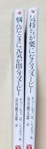 【即決・送料込】悩んだときに元気が出るスヌーピー + 気持ちが楽になるスヌーピー　祥伝社新書2冊セット_画像3