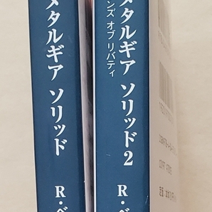 【即決・送料込】小説 メタルギア ソリッド 角川文庫2冊セット レイモンド・ベンソンの画像3