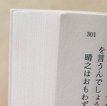 【即決・送料込】白川道　最も遠い銀河　幻冬舎文庫4冊セット_画像7