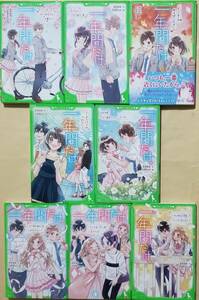 【即決・送料込】一年間だけ。1～8　角川つばさ文庫8冊セット