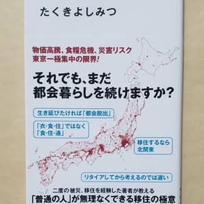 【即決・送料込】マイルド・サバイバー　MdN新書　たくきよしみつ