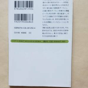 【即決・送料込】マンガ ダーウィン進化論入門 講談社＋α文庫の画像2