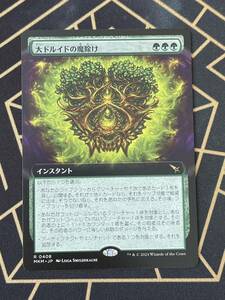 マジック MTG Magic: The Gathering (151)《大ドルイドの魔除け/Archdruid's Charm》[MKM] 緑R 日本語版 NM