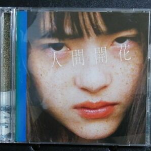 人間開花　初回盤　 RADWIMPS