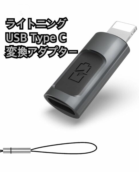 【1点限り!】 ライトニング USB タイプC 変換アダプタ USB-C 充電 iPhone type-cからusb変換