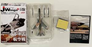 送料300円～ 希少 ブリスター未開封品 カフェレオ Jウイング MAS 1/144 ベトナム航空戦 F-105G サンダーチーフ 17WWS 