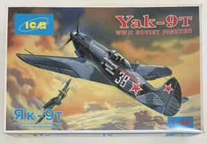 送料510円〜 希少 中袋未開封 未組立品 ICM 1/48 Yak-9DD ソビエト/ソ連空軍 プラモデル 