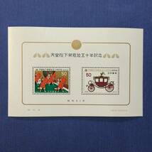 天皇陛下御在位50周年記念切手シート　1976年_画像1