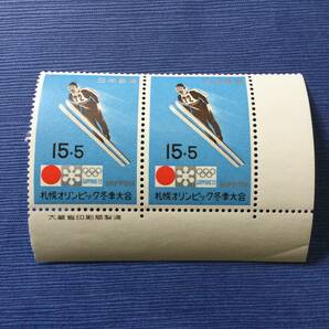 札幌オリンピック冬季大会記念切手 募金付き スキージャンプ 2枚ブロック銘板付きの画像1