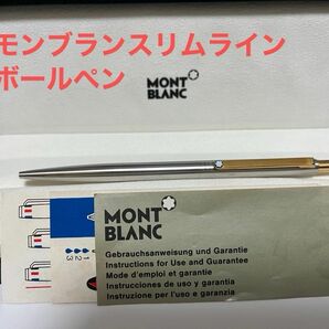 ★希少品！19７0年代ＭＯＮＴＢＬＡＮＣ/モンブラン スリムライン ボールペン！ステンレスヘアライン★