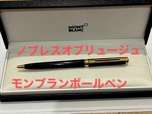 (おすすめ品)MONTBLANC モンブランノブレスオブリュージュ