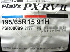 195/65R15　ブリヂストン　Playz　PX-RVII　4本セット　送料無料　プレイズ　夏タイヤ