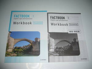 FACTBOOK English Logic and Expression Ⅰ 1　Workbook　Essential　解答・解説書 桐原書店 英語 論理・表現 ファクトブック ワークブック