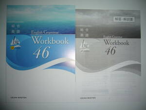総合英語　be　4th　Edition　English　Grammar　Workbook　46　解答・解説書　IIZUNA SHOTEN　いいずな書店　グラマー　ワークブック