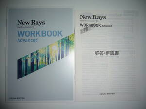 New Rays　English　Communication　Ⅰ 1　WORKBOOK　Advanced　解答・解説書　IIZUNA SHOTEN　いいずな書店　ワークブック　アドバンスト