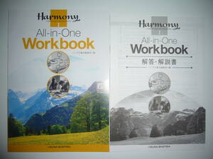 Harmony　English　Logic and Expression Ⅰ 1　All-in-One　Workbook　解答・解説書　論理・表現　いいずな書店編集部＝編　ワークブック