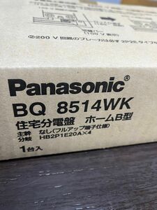 Panasonic BQ 8514 WK 住宅分電盤　ホームB型