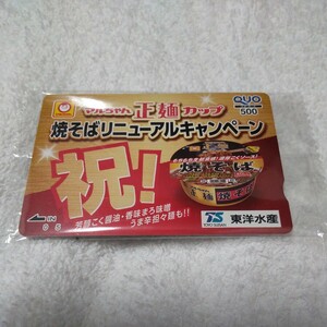 お値下げ新品未使用クオカード500マルちゃん正麺カップキャンペーン