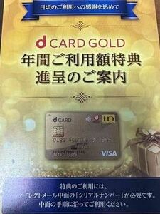 dカードGOLD　年間利用額特典クーポン　11000円分　ドコモ dカードゴールド