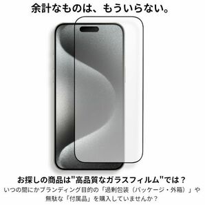iPhone 15 Pro 全面保護 強化ガラスフィルム 日本旭硝子素材採用 9H 耐衝撃 自動吸着 99%透過率 2枚セットの画像3