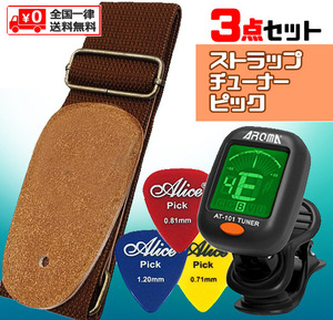 * clip type tuner ( battery attaching ) & cotton strap & pick (3 sheets )/3 point set 