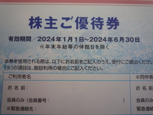 【送料無料】 最新（2024.1.1～2024.6.30）セントラルスポーツ株主優待券 3枚