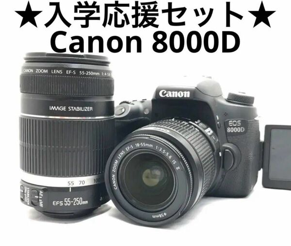入学応援フルセット♪ Canon EOS 8000Dダブルズームレンズキット