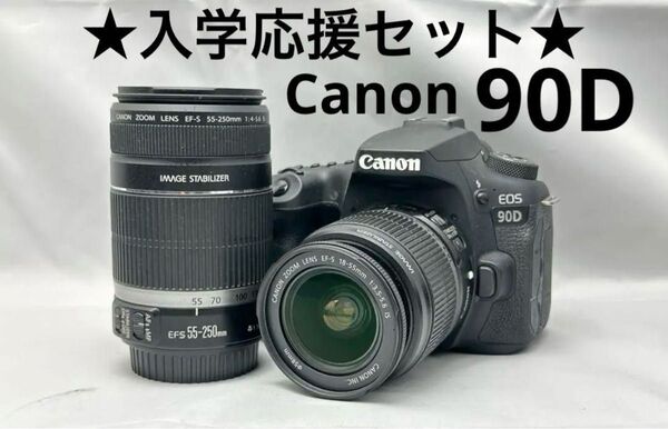 入学応援フルセット♪Canon EOS 90Dダブルズームレンズキット♪