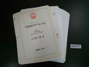 0302F27 中国切手　記念切手付き封筒　二つ折りはがき　2017年　2018年賀はがき等　44ページまとめ　バインダー付き