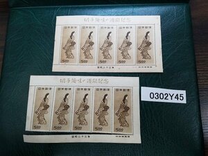 0302Y45 日本切手　切手趣味週間　見返り美人　小型シート　計２点まとめ　※目打ち切れあり　※写真、下にも掲載　※詳細は写真参照