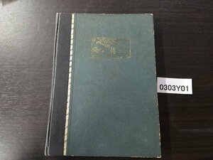 0303Y01 日本切手　大正大礼　平和　郵便創始50年　昭和ご帰朝他　一部消印あり　アルバム１冊まとめ　※詳細は写真参照