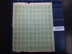 0303F53 日本占領地正刷切手　普通切手　フィリピン　2センタボ　銘版付きシート　＊グラシン紙貼りつき有