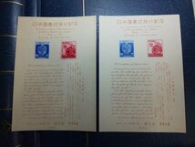0303F75 日本切手　日本国憲法施行×5　立太子礼記念×4　小型シートまとめ_画像4