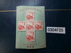 0304F25 日本切手　昭和25年　お年玉郵便切手シート　龍虎の図