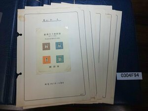 0304F94 日本　郵便90周年記念　記念シール　＊切手ではありません　台紙に貼りつき有