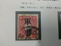 0304F124 日本切手　桜切手かななし　改色改版カナ入り　かな入り　軍事切手　各種１５点まとめ　＊詳細は写真でご確認ください_画像4