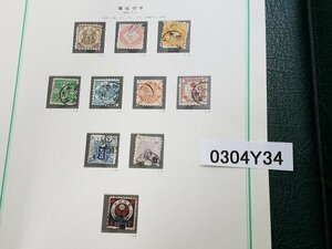 0304Y34 日本切手　電信切手　使用済み　消印あり　計10点まとめ　※詳細は写真参照