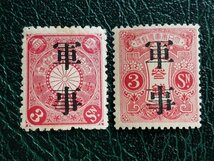 0304Y47 日本切手　軍事切手　計６点まとめ　一部耳付き　※写真、下にも掲載　※詳細は写真参照_画像2