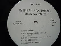 『ＬＰ』　新譜オムニバス　ＤＥＣＥＭＢＥＲ　´８９　（２）原田芳雄・明石家さんま・・・　（ＹＫＬー０７９）_画像2