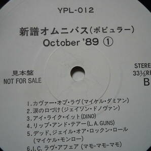 【ＬＰ】新譜オムニバス ＯＣＴＯＢＥＲ ´８９ （１）エアロスミス・モトリー・クルー・・・ （ＹＰＬー０１２）の画像3