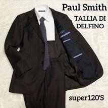 1円~ 極美品◎ Paul Smith タリアデルフィノ120'S セットアップ　ダーク ブラウン チャコール　シャドー ストライプ ポールスミス スーツ_画像1