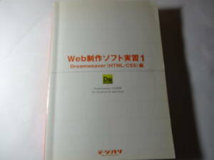  last exhibition publication [Web made soft real .1 Dreamweaver (HTML/CSS) compilation ]DreamweaverCS4 correspondence for Windows&Macintosh DVD-ROM attaching teji is li