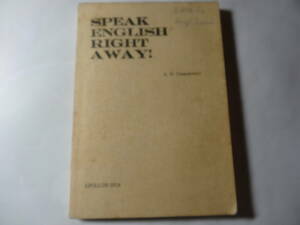 最終出品　書籍「SPEAK ENGLISH RIGHT A WAY !」S.N.Chakravarty 著