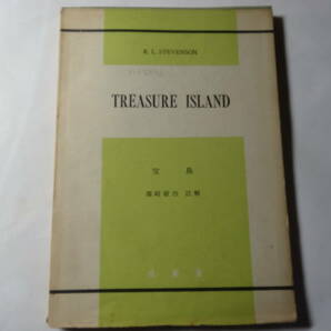 最終出品 書籍「R. L. STEVENSON TREASURE ISLAND 宝島」 篠崎敏治 注解の画像1